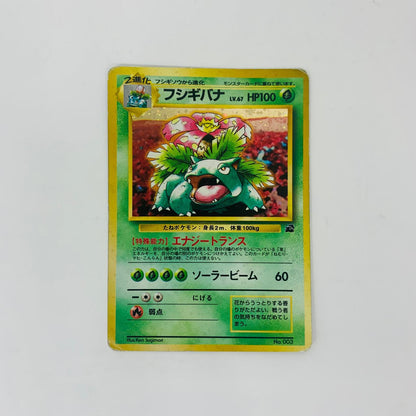 【中古】 フシギバナLV.67 旧裏【飾磨店】【代金引換不可・日時指定不可】【ポスト投函】