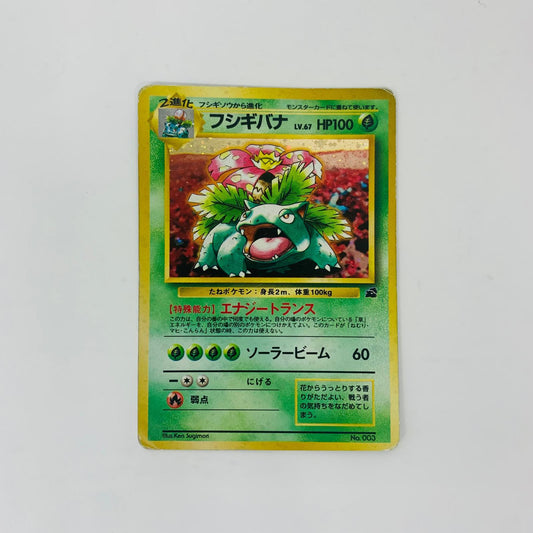 【中古】 フシギバナLV.67 旧裏【飾磨店】【代金引換不可・日時指定不可】【ポスト投函】