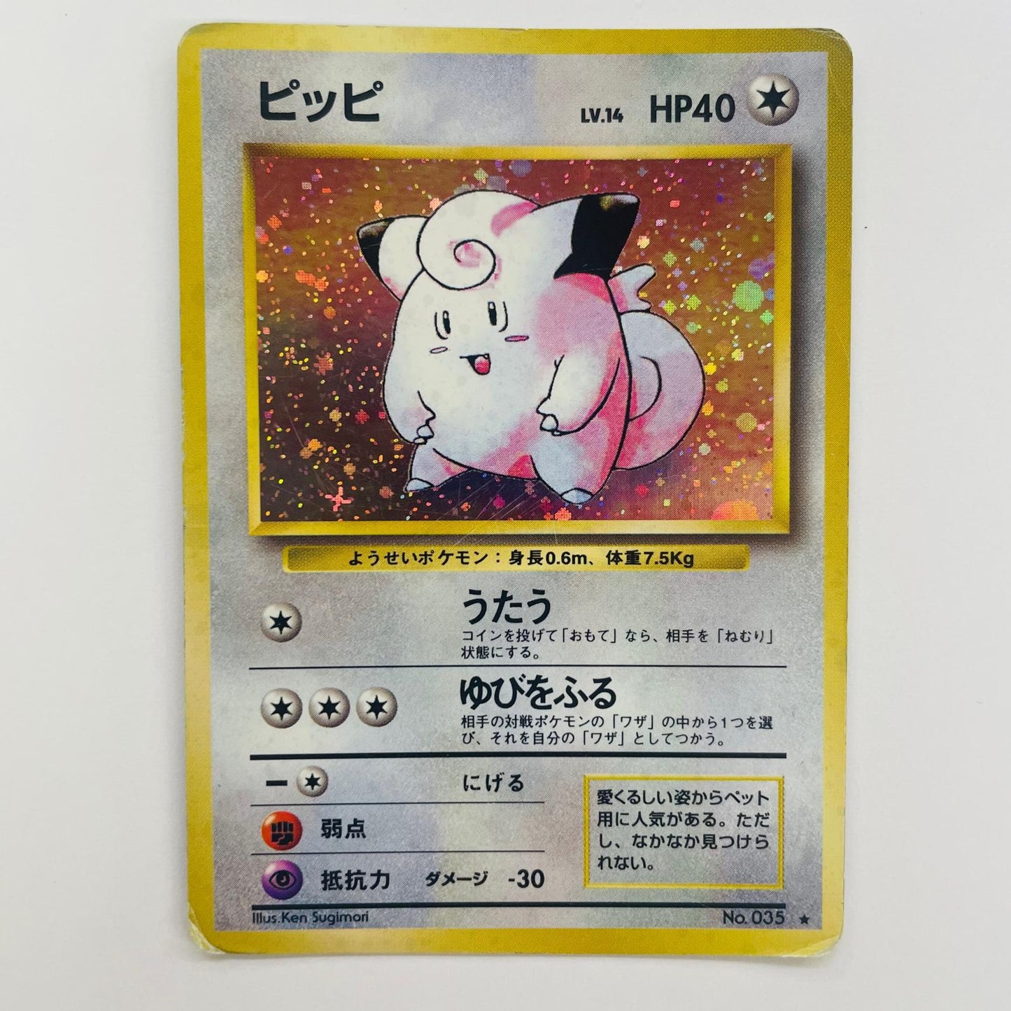 【中古】 ピッピLV.14 旧裏【飾磨店】【代金引換不可・日時指定不可】【ポスト投函】