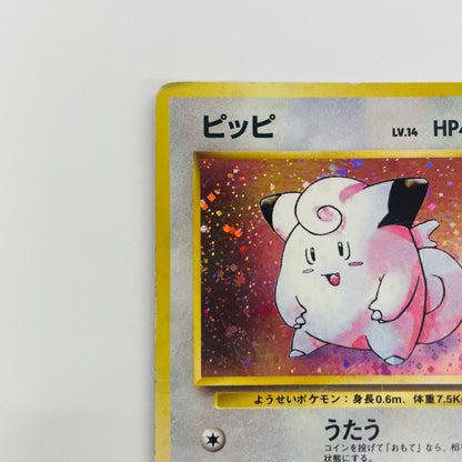 【中古】 ピッピLV.14 旧裏【飾磨店】【代金引換不可・日時指定不可】【ポスト投函】