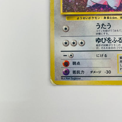 【中古】 ピッピLV.14 旧裏【飾磨店】【代金引換不可・日時指定不可】【ポスト投函】