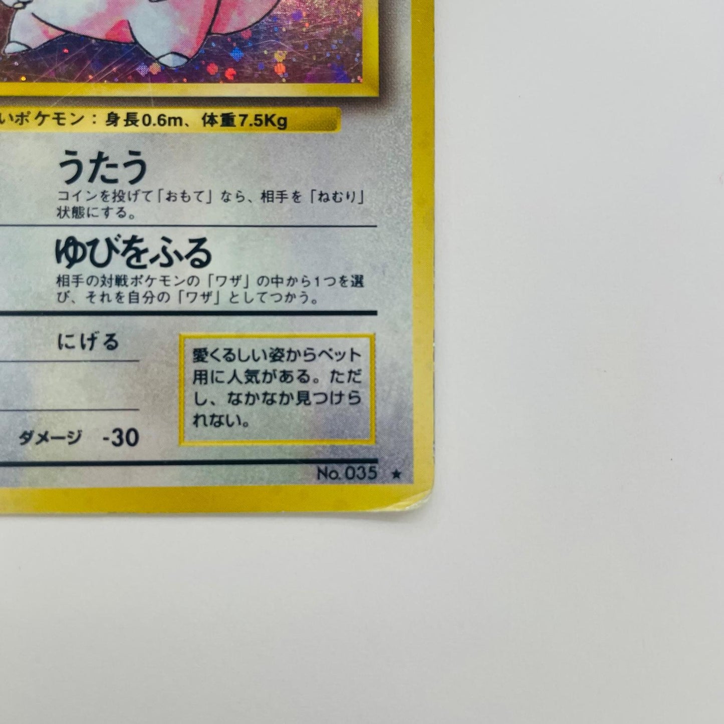 【中古】 ピッピLV.14 旧裏【飾磨店】【代金引換不可・日時指定不可】【ポスト投函】