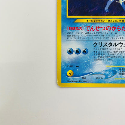 【中古】 スイクンLV.25 旧裏【飾磨店】【代金引換不可・日時指定不可】【ポスト投函】