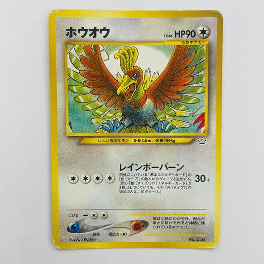 【中古】 ホウオウLV.44 旧裏【飾磨店】【代金引換不可・日時指定不可】【ポスト投函】