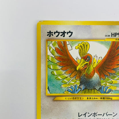 【中古】 ホウオウLV.44 旧裏【飾磨店】【代金引換不可・日時指定不可】【ポスト投函】