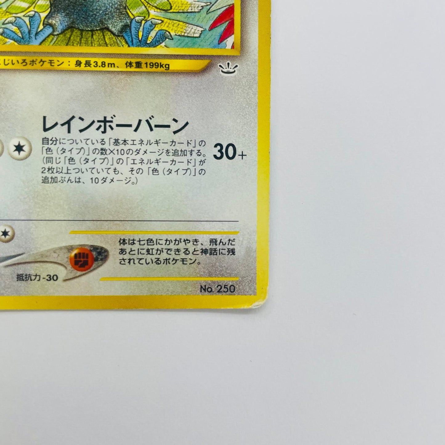 【中古】 ホウオウLV.44 旧裏【飾磨店】【代金引換不可・日時指定不可】【ポスト投函】