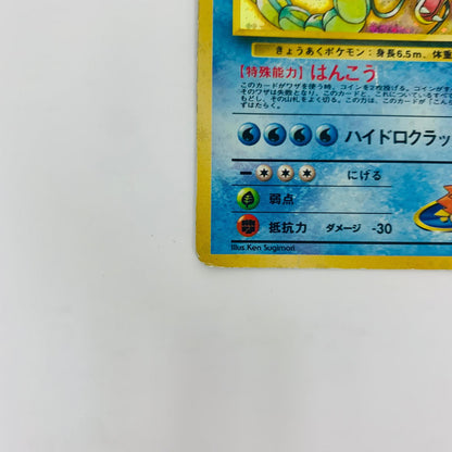 【中古】 カスミのギャラドスLV.42 旧裏【飾磨店】【代金引換不可・日時指定不可】【ポスト投函】