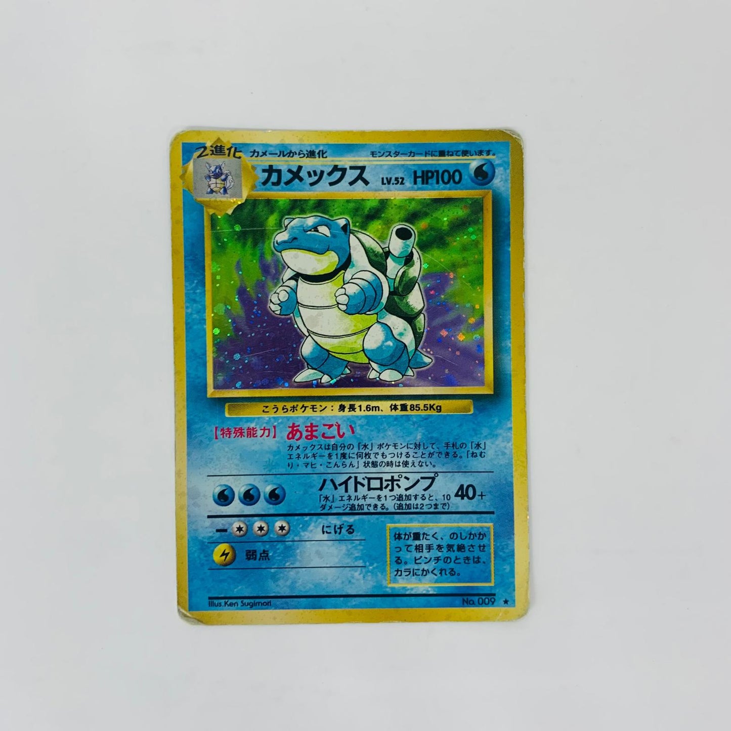 【中古】 カメックスLV.52 旧裏【飾磨店】【代金引換不可・日時指定不可】【ポスト投函】