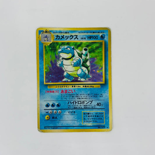 【中古】 カメックスLV.52 旧裏【飾磨店】【代金引換不可・日時指定不可】【ポスト投函】