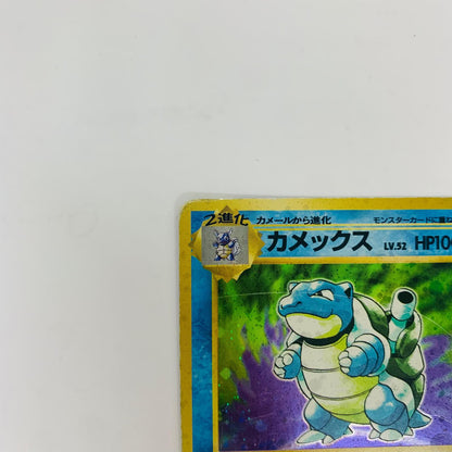 【中古】 カメックスLV.52 旧裏【飾磨店】【代金引換不可・日時指定不可】【ポスト投函】