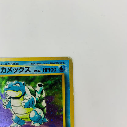【中古】 カメックスLV.52 旧裏【飾磨店】【代金引換不可・日時指定不可】【ポスト投函】