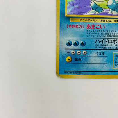 【中古】 カメックスLV.52 旧裏【飾磨店】【代金引換不可・日時指定不可】【ポスト投函】