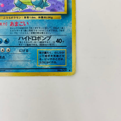【中古】 カメックスLV.52 旧裏【飾磨店】【代金引換不可・日時指定不可】【ポスト投函】