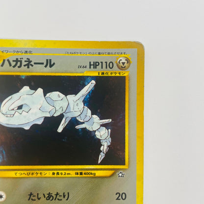 【中古】 ハガネールLV.64 旧裏【飾磨店】【代金引換不可・日時指定不可】【ポスト投函】