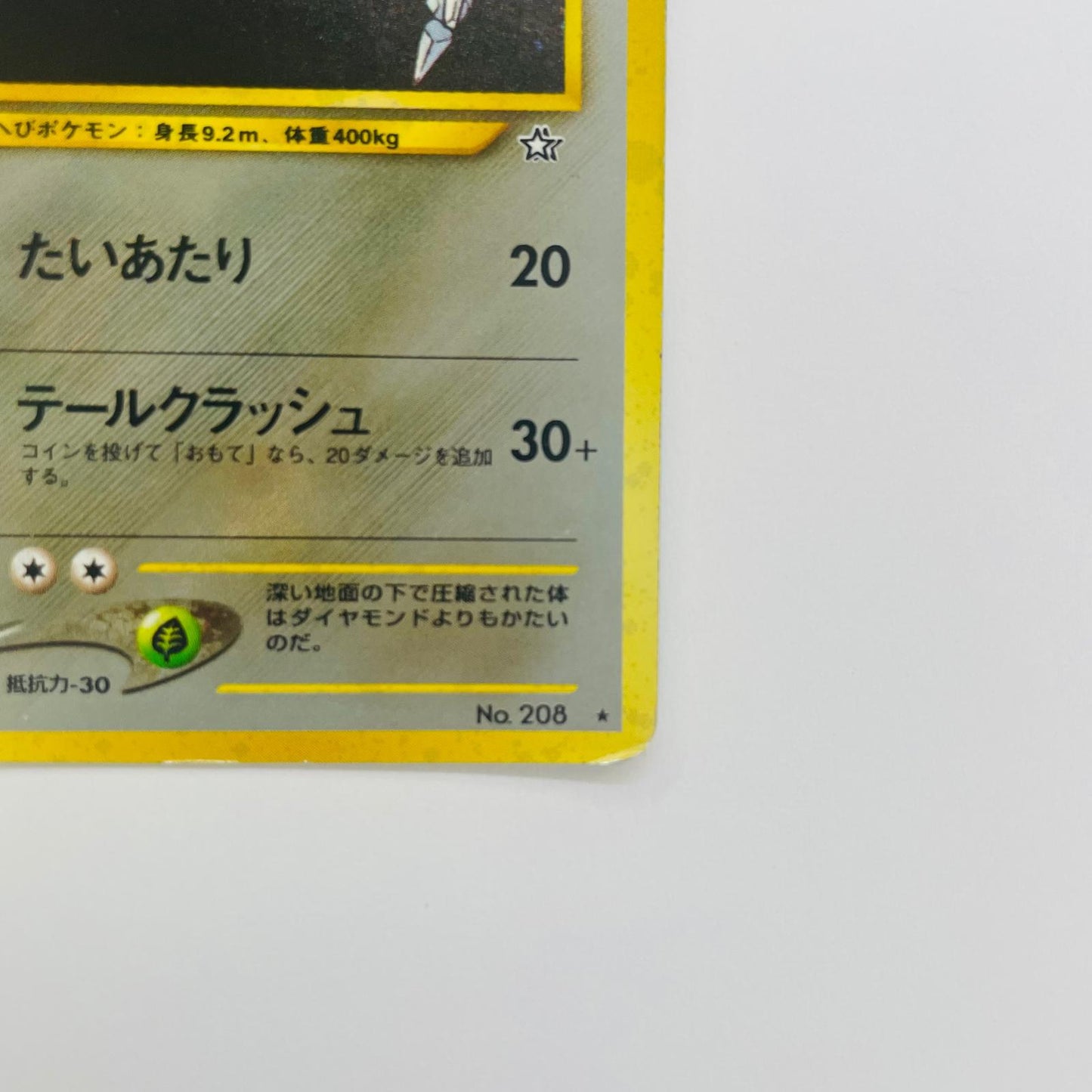【中古】 ハガネールLV.64 旧裏【飾磨店】【代金引換不可・日時指定不可】【ポスト投函】