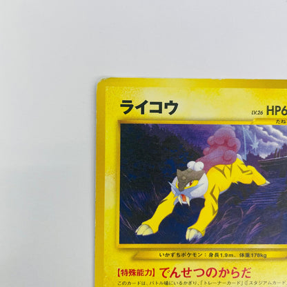 【中古】 ライコウLV.26 旧裏【飾磨店】【代金引換不可・日時指定不可】【ポスト投函】