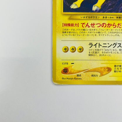 【中古】 ライコウLV.26 旧裏【飾磨店】【代金引換不可・日時指定不可】【ポスト投函】