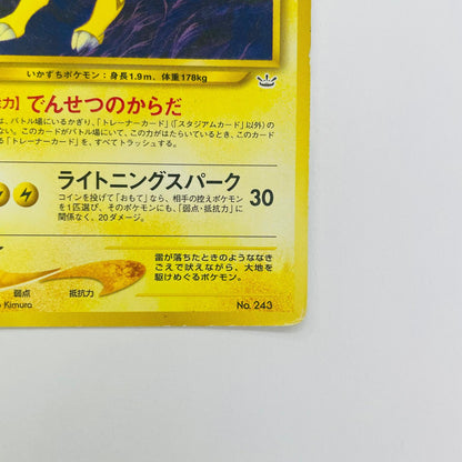 【中古】 ライコウLV.26 旧裏【飾磨店】【代金引換不可・日時指定不可】【ポスト投函】