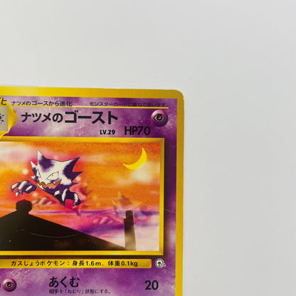 【中古】 ナツメのゴーストLV.29 旧裏【飾磨店】【代金引換不可・日時指定不可】【ポスト投函】