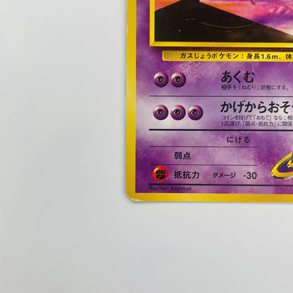 【中古】 ナツメのゴーストLV.29 旧裏【飾磨店】【代金引換不可・日時指定不可】【ポスト投函】