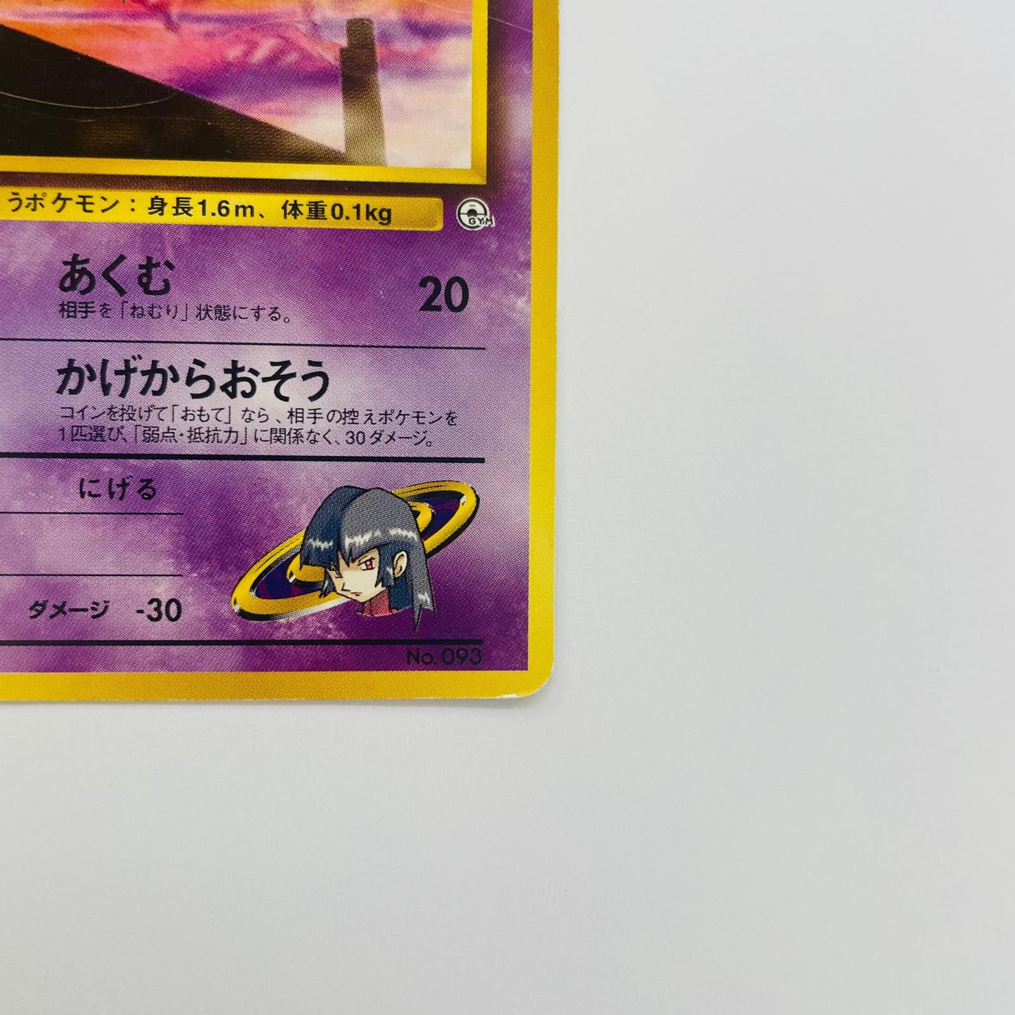 【中古】 ナツメのゴーストLV.29 旧裏【飾磨店】【代金引換不可・日時指定不可】【ポスト投函】