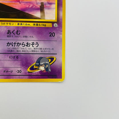 【中古】 ナツメのゴーストLV.29 旧裏【飾磨店】【代金引換不可・日時指定不可】【ポスト投函】