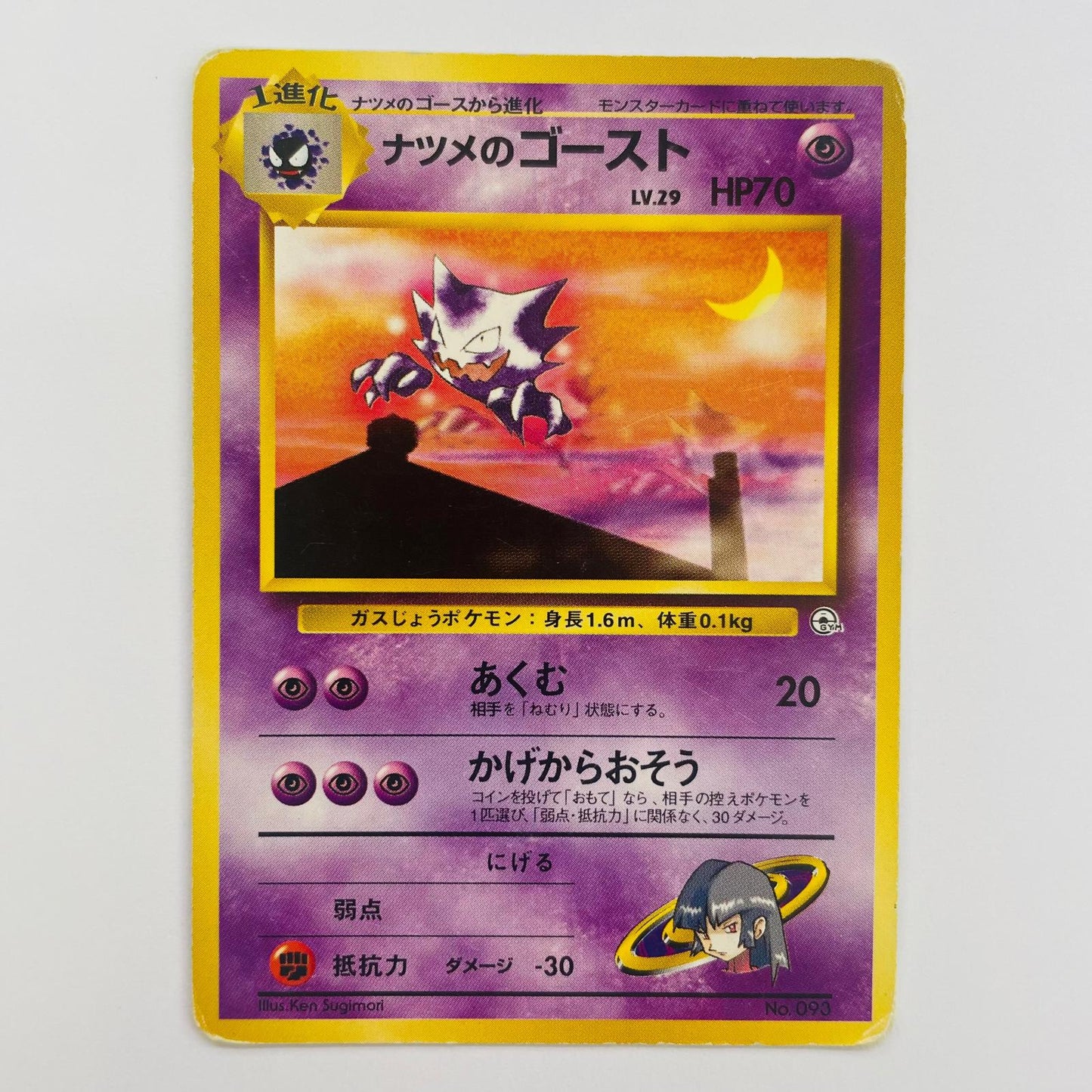 【中古】 ナツメのゴーストLV.29 旧裏【飾磨店】【代金引換不可・日時指定不可】【ポスト投函】