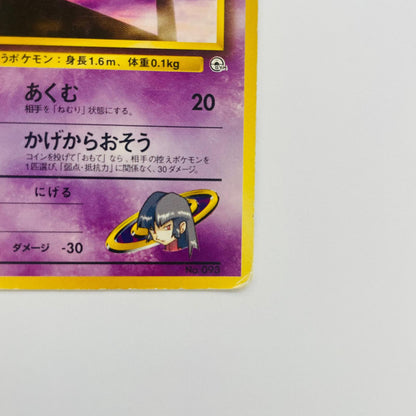 【中古】 ナツメのゴーストLV.29 旧裏【飾磨店】【代金引換不可・日時指定不可】【ポスト投函】