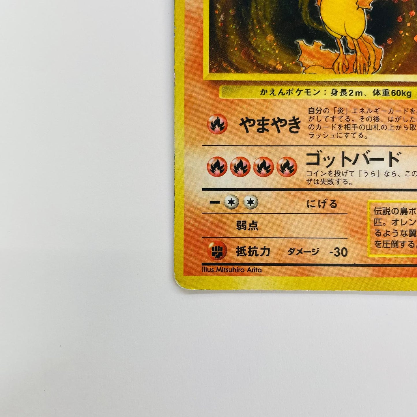 【中古】 ファイヤーLV.35 旧裏【飾磨店】【代金引換不可・日時指定不可】【ポスト投函】