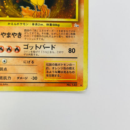 【中古】 ファイヤーLV.35 旧裏【飾磨店】【代金引換不可・日時指定不可】【ポスト投函】
