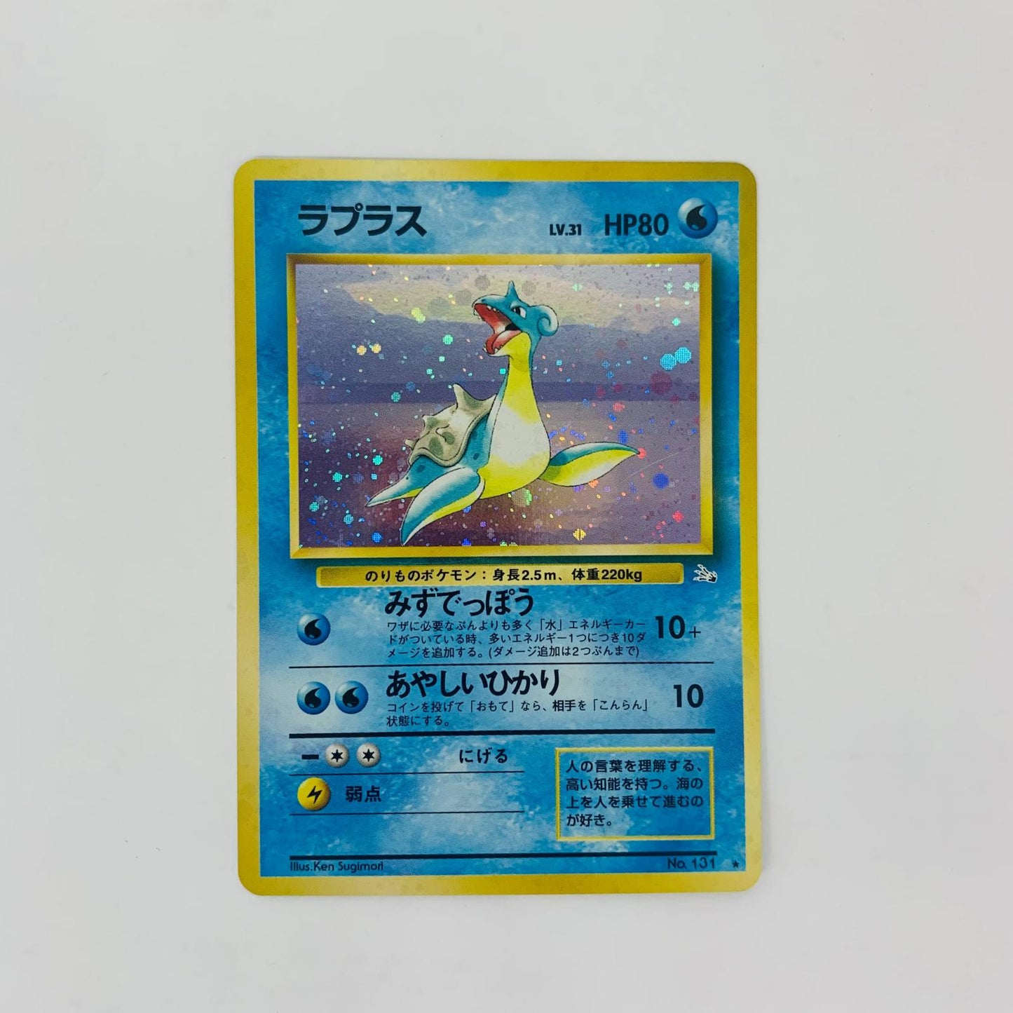 【中古】 ラプラスLV.31 旧裏【飾磨店】【代金引換不可・日時指定不可】【ポスト投函】
