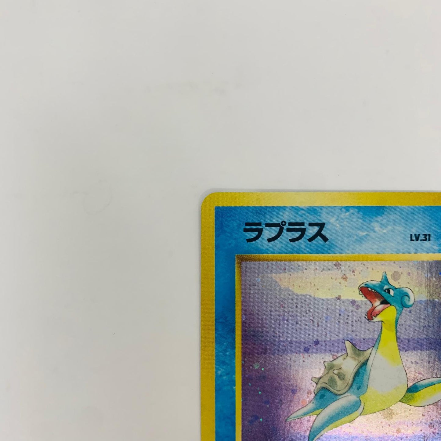 【中古】 ラプラスLV.31 旧裏【飾磨店】【代金引換不可・日時指定不可】【ポスト投函】