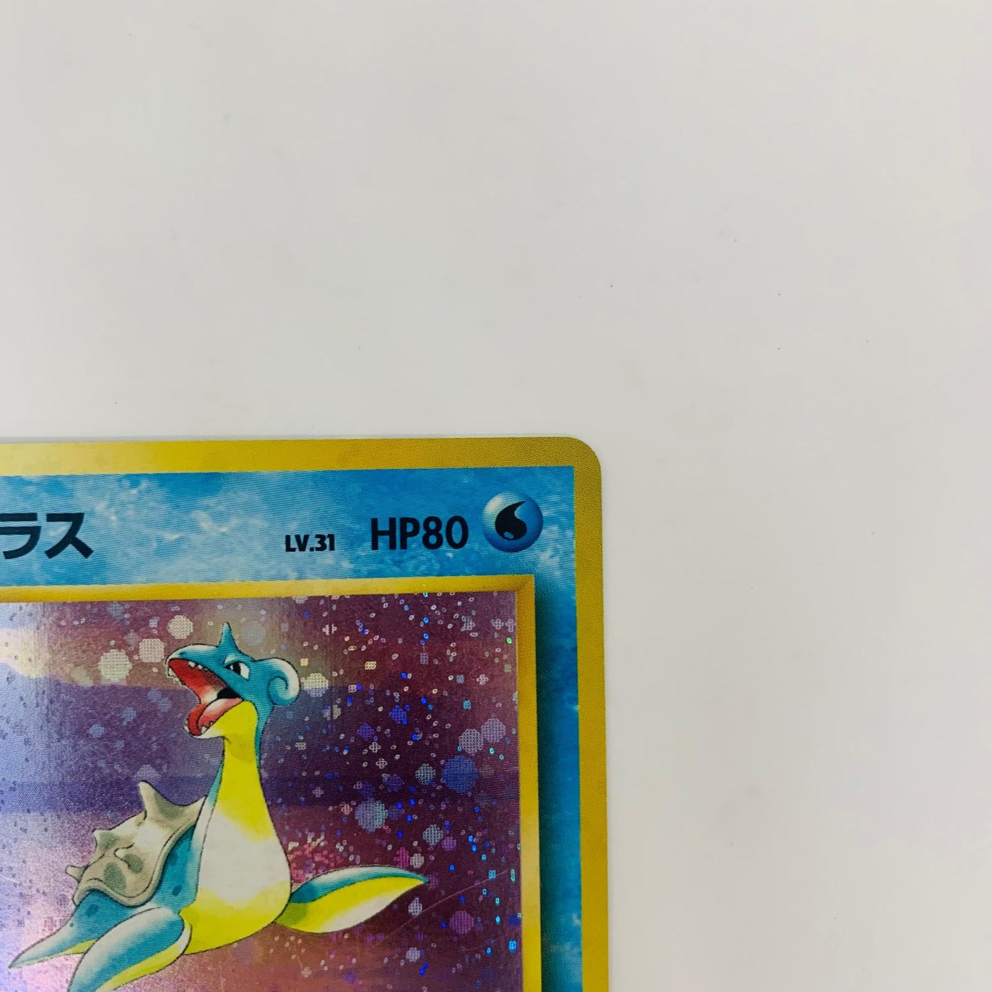 【中古】 ラプラスLV.31 旧裏【飾磨店】【代金引換不可・日時指定不可】【ポスト投函】