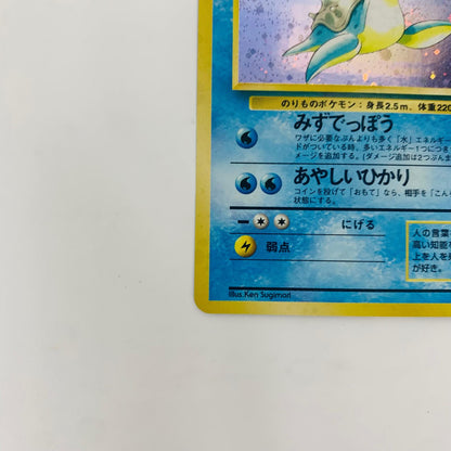 【中古】 ラプラスLV.31 旧裏【飾磨店】【代金引換不可・日時指定不可】【ポスト投函】