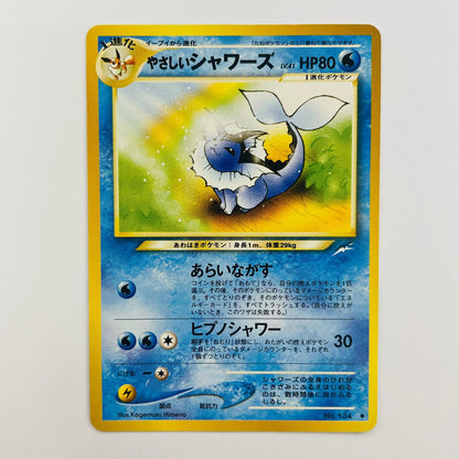 【中古】 やさしいシャワーズLV.41 旧裏【飾磨店】【代金引換不可・日時指定不可】【ポスト投函】