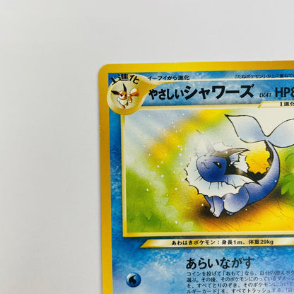 【中古】 やさしいシャワーズLV.41 旧裏【飾磨店】【代金引換不可・日時指定不可】【ポスト投函】