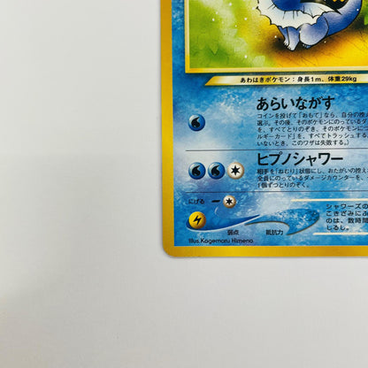 【中古】 やさしいシャワーズLV.41 旧裏【飾磨店】【代金引換不可・日時指定不可】【ポスト投函】