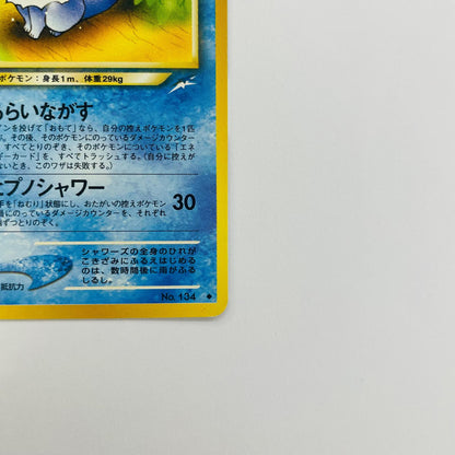【中古】 やさしいシャワーズLV.41 旧裏【飾磨店】【代金引換不可・日時指定不可】【ポスト投函】