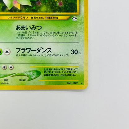 【中古】 キレイハナLV.36 旧裏【飾磨店】【代金引換不可・日時指定不可】【ポスト投函】