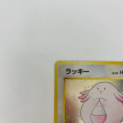 【中古】 ラッキーLV.55 旧裏【飾磨店】【代金引換不可・日時指定不可】【ポスト投函】