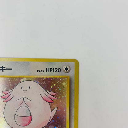 【中古】 ラッキーLV.55 旧裏【飾磨店】【代金引換不可・日時指定不可】【ポスト投函】
