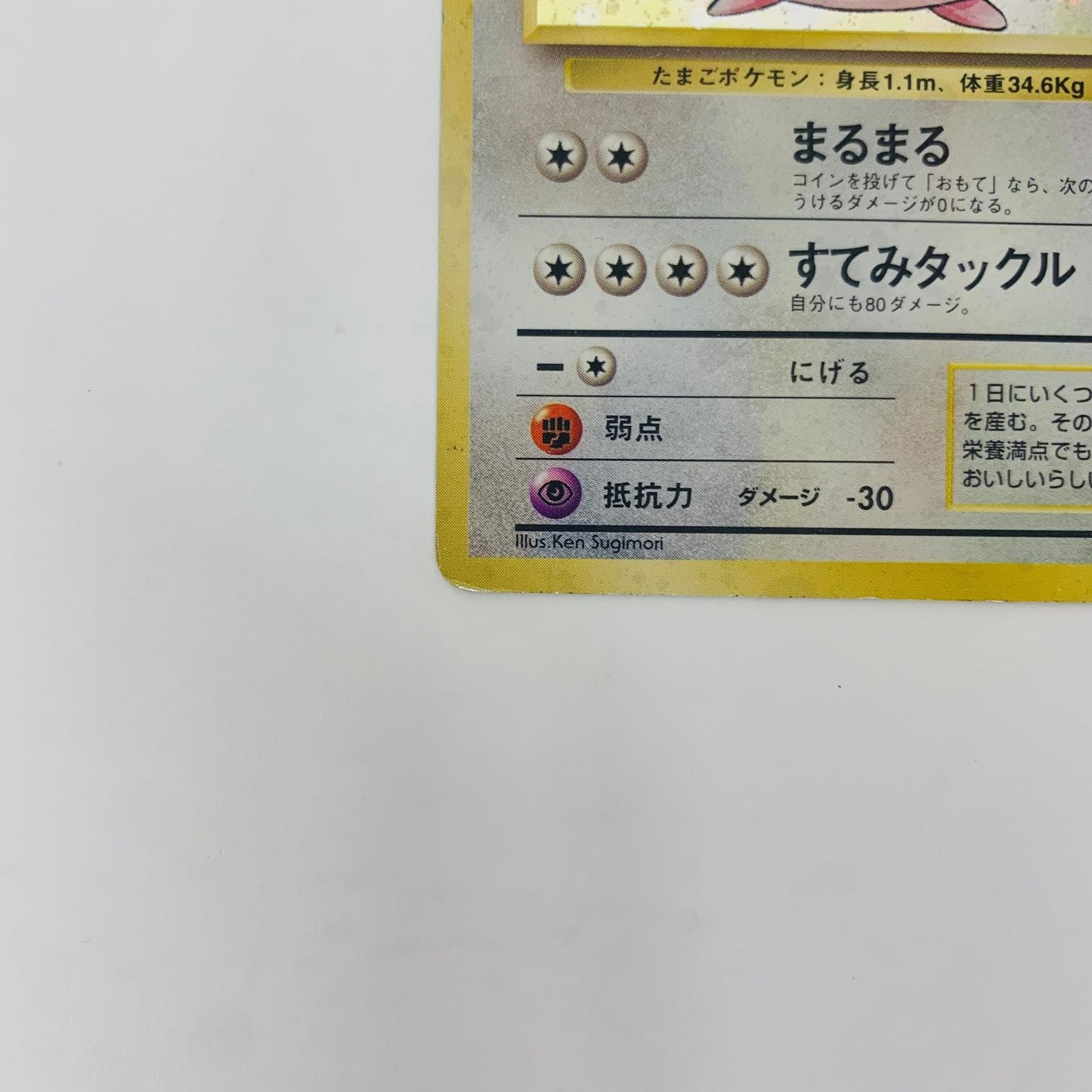 【中古】 ラッキーLV.55 旧裏【飾磨店】【代金引換不可・日時指定不可】【ポスト投函】