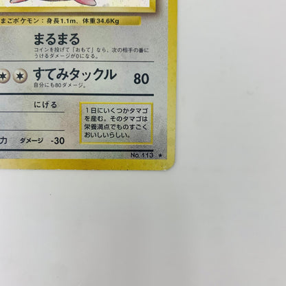 【中古】 ラッキーLV.55 旧裏【飾磨店】【代金引換不可・日時指定不可】【ポスト投函】