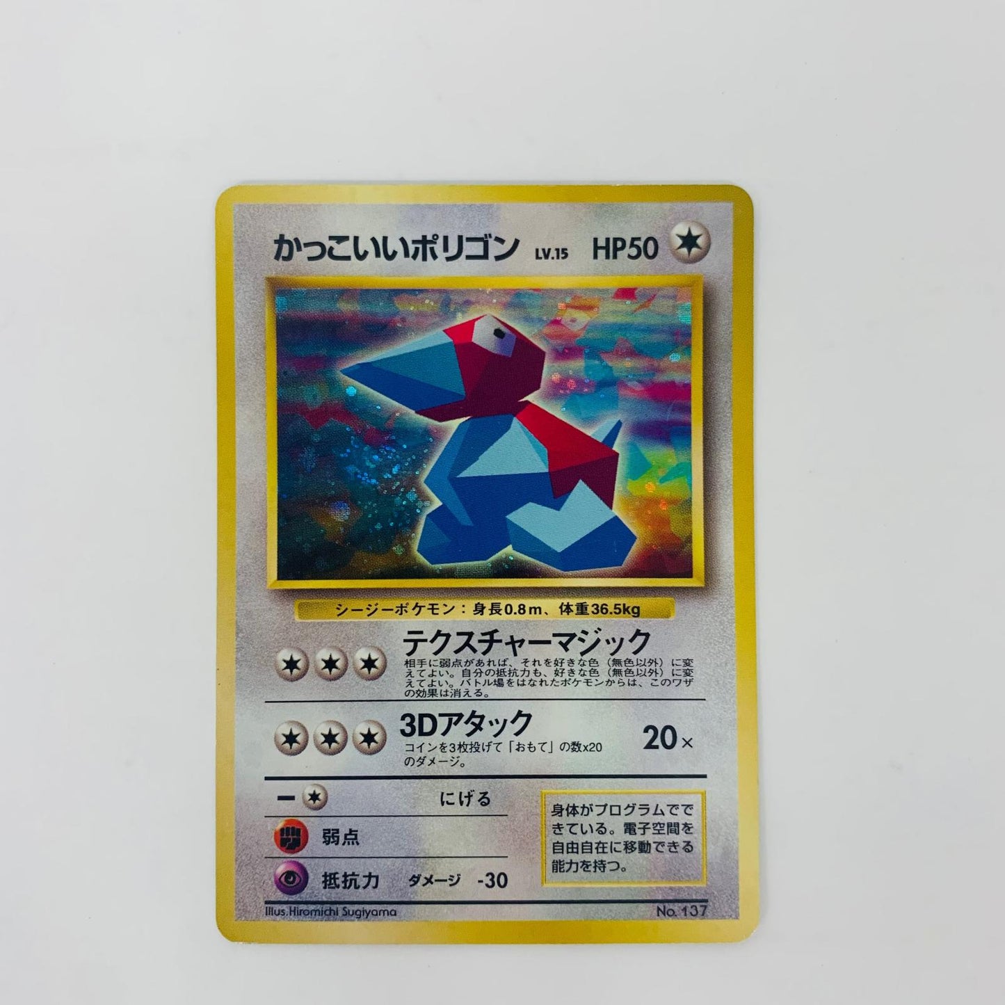 【中古】 かっこいいポリゴンLV.15 旧裏【飾磨店】【代金引換不可・日時指定不可】【ポスト投函】