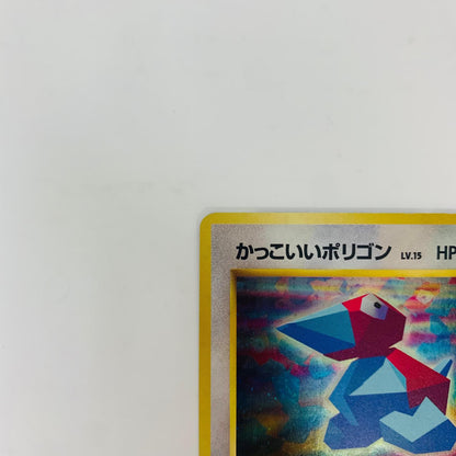 【中古】 かっこいいポリゴンLV.15 旧裏【飾磨店】【代金引換不可・日時指定不可】【ポスト投函】