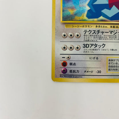 【中古】 かっこいいポリゴンLV.15 旧裏【飾磨店】【代金引換不可・日時指定不可】【ポスト投函】