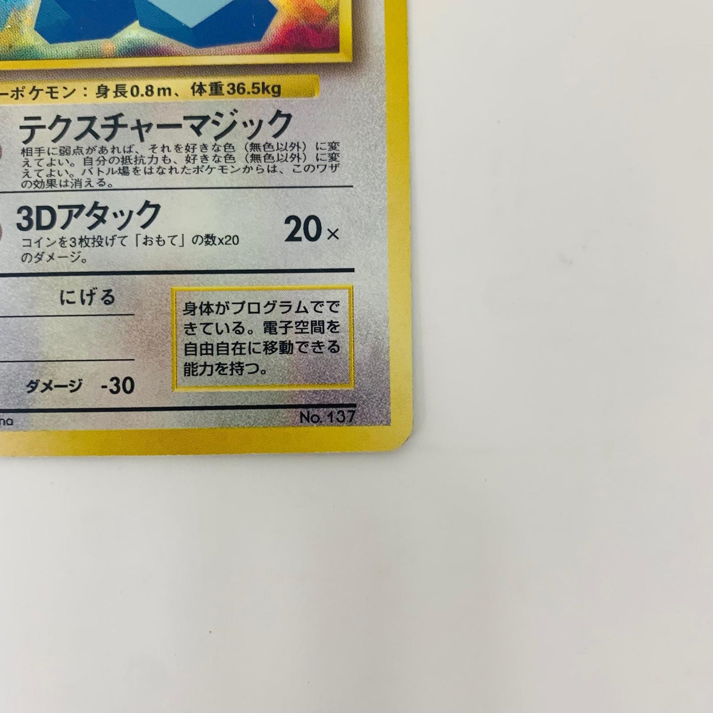【中古】 かっこいいポリゴンLV.15 旧裏【飾磨店】【代金引換不可・日時指定不可】【ポスト投函】