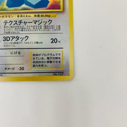 【中古】 かっこいいポリゴンLV.15 旧裏【飾磨店】【代金引換不可・日時指定不可】【ポスト投函】