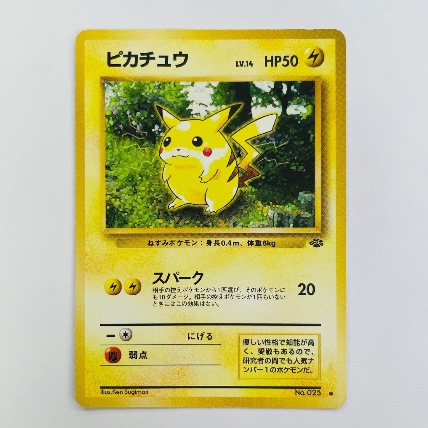 【中古】 ピカチュウLV.14 旧裏【飾磨店】【代金引換不可・日時指定不可】【ポスト投函】