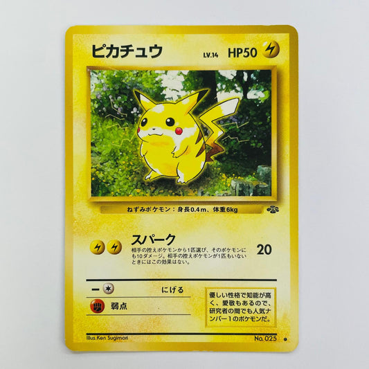 【中古】 ピカチュウLV.14 旧裏【飾磨店】【代金引換不可・日時指定不可】【ポスト投函】